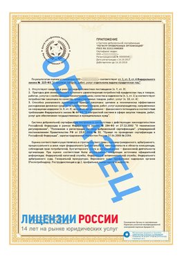 Образец сертификата РПО (Регистр проверенных организаций) Страница 2 Вилючинск Сертификат РПО